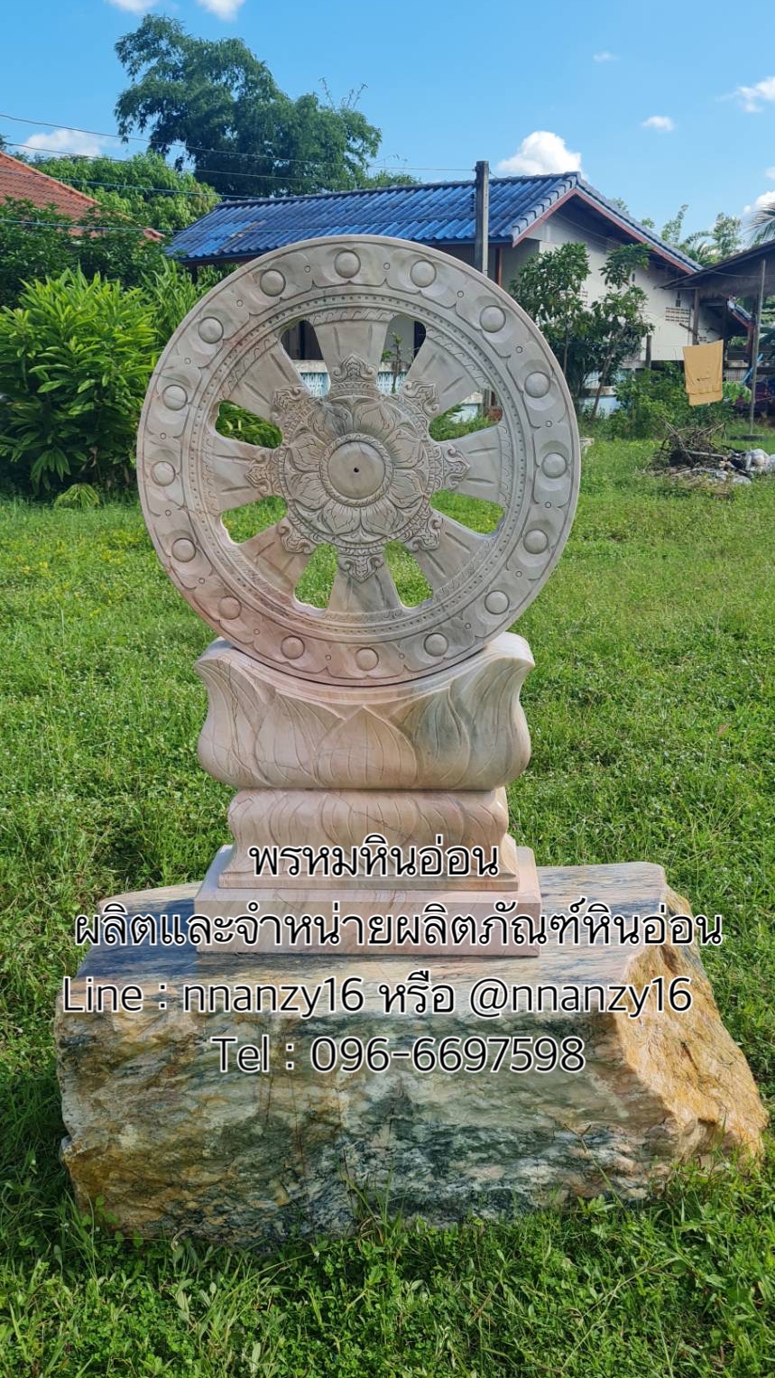 ธรรมจักรหินอ่อน
