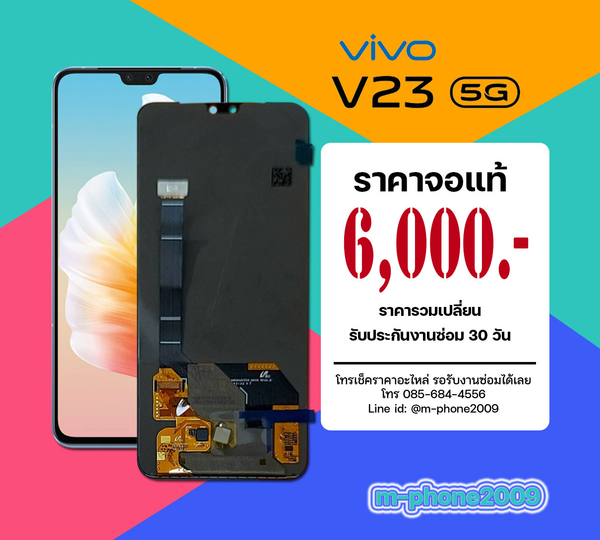 จอ Vivo V23 5G งานแท้