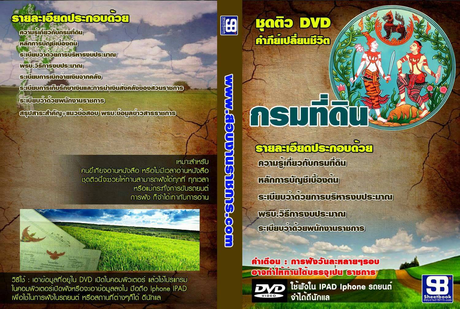 หนังสือสอบกรมที่ดินอัพเดทล่าสุด