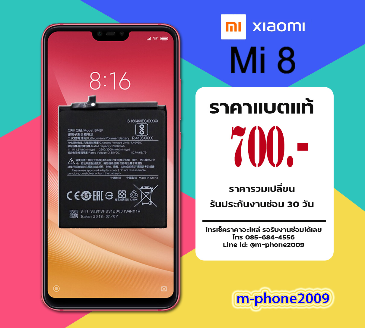 แบต Xiaomi Mi 8 งานแท้