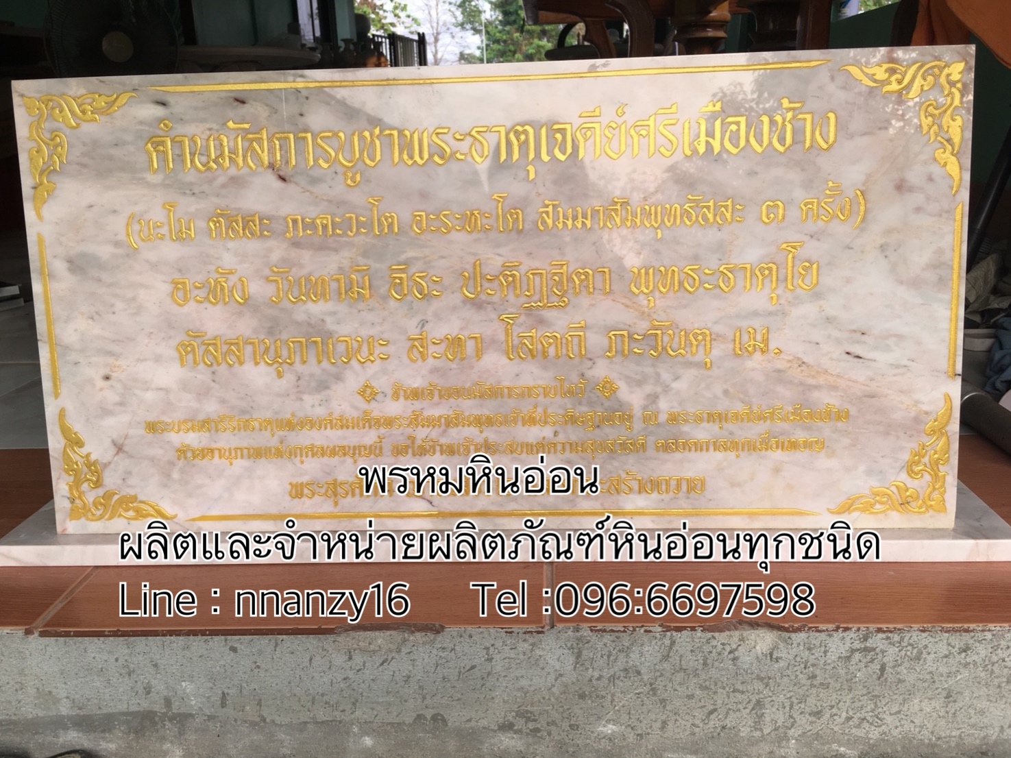 ป้ายหินอ่อน(แบบตั้งได้)