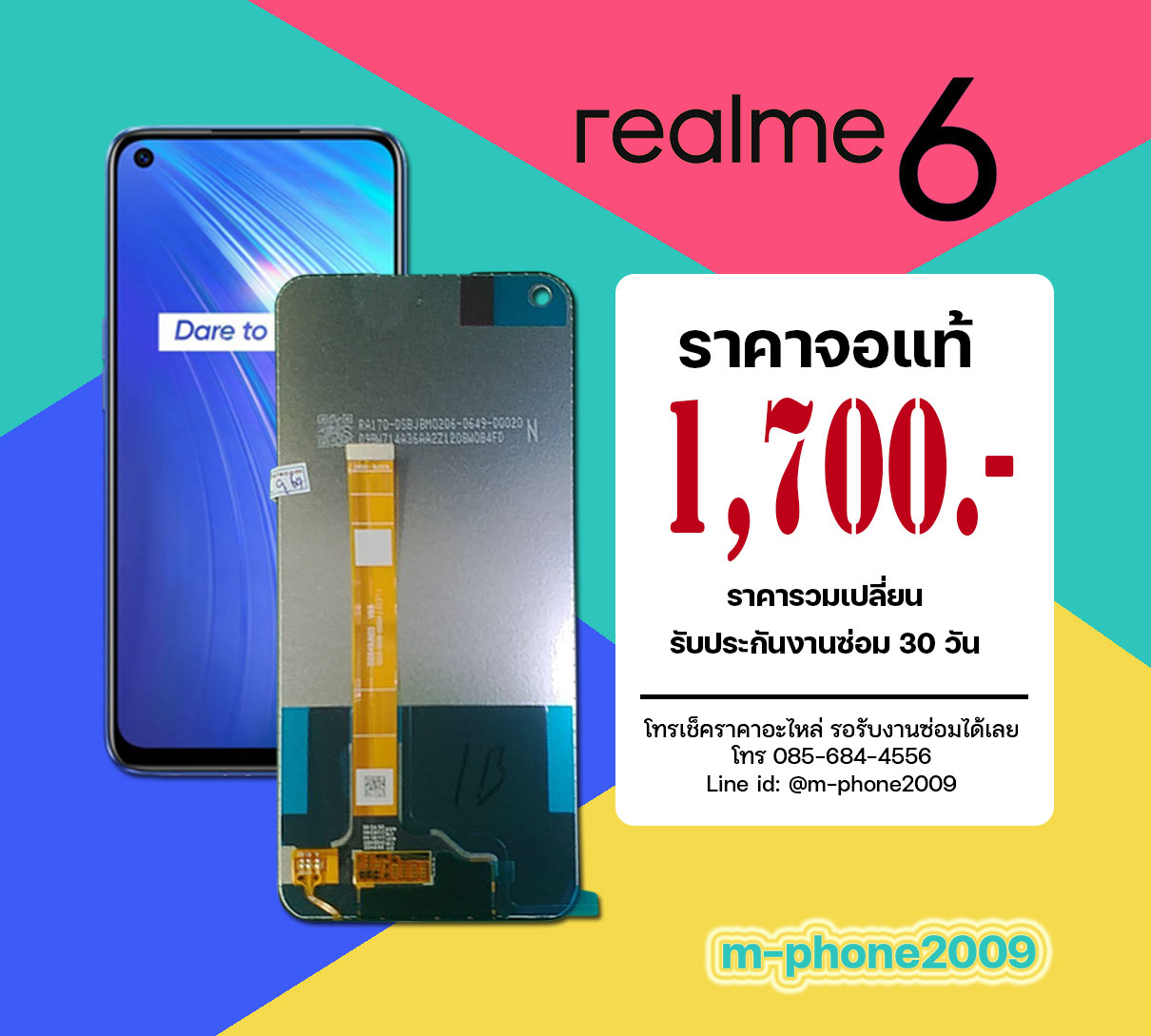 จอ Realme 6 งานแท้