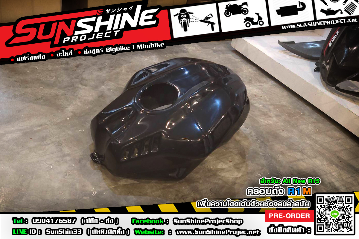 ครอบถังทรงR1M ใส่AllNewR15