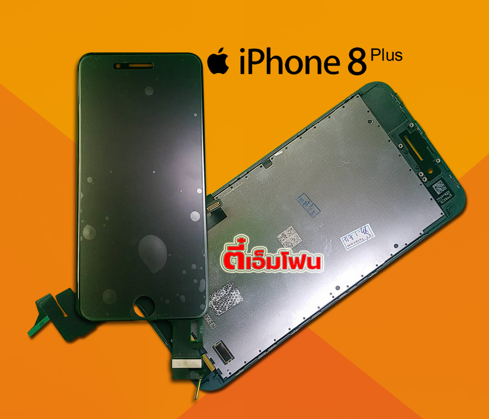 จอ iPhone 8 Plus งานแท้ศูนย์