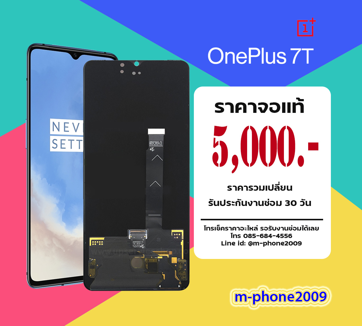 จอ OnePlus 7T งานแท้