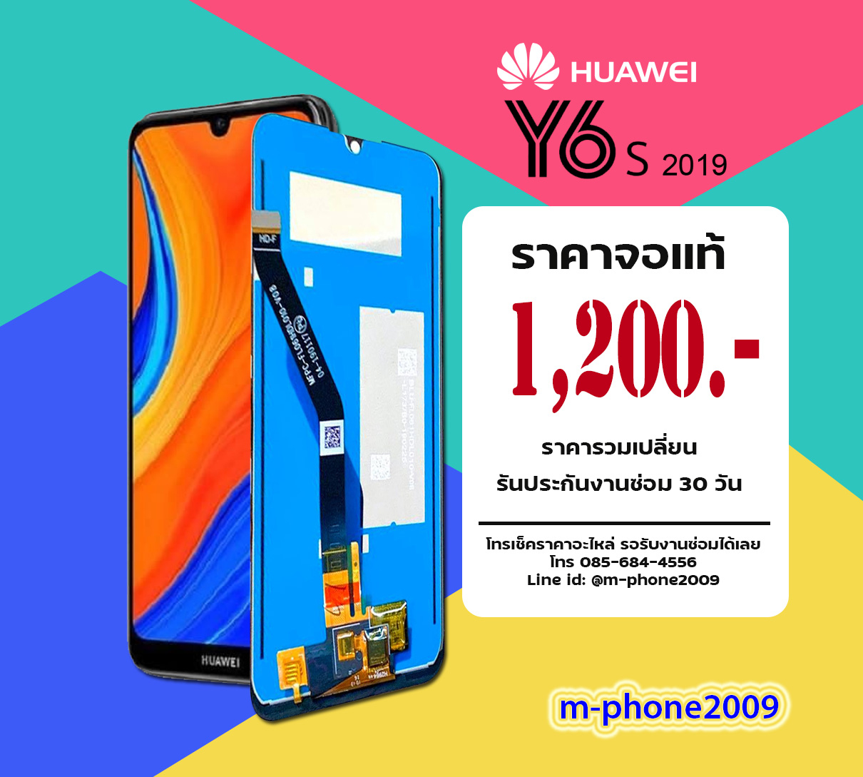 จอ Huawei Y6s 2019 งานแท้