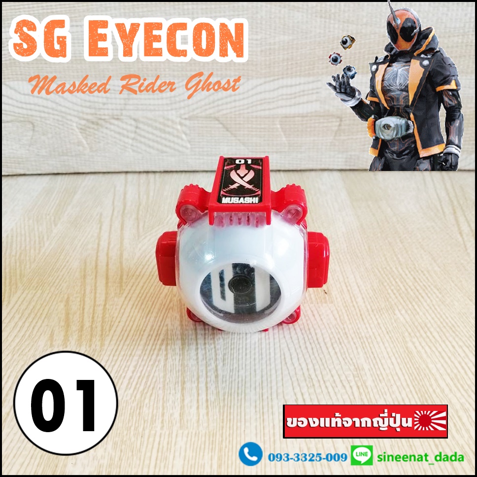 SG​ Eyecon​ อายค่อน​ มาส์ดไรเดอร์​โกสท์ ของแท้จากญี่ปุ่น