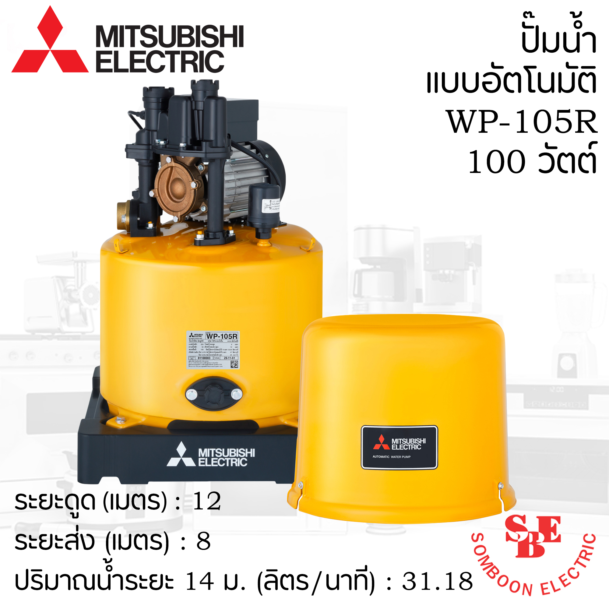 ปั๊มน้ำ Mitsubishi 100 วัตต์ รุ่น WP-105R