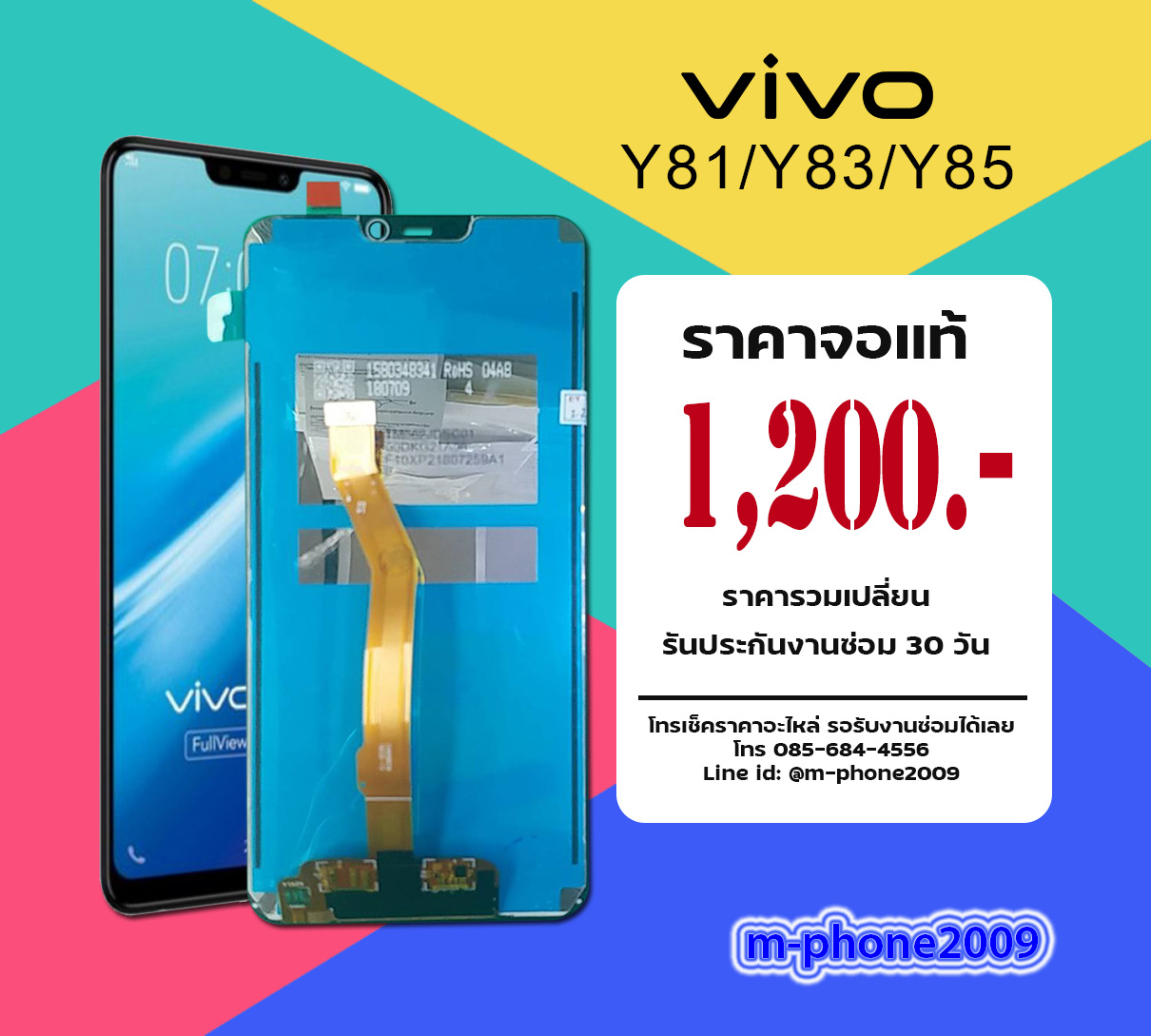 จอ Vivo Y81/Y83/Y85 งานแท้