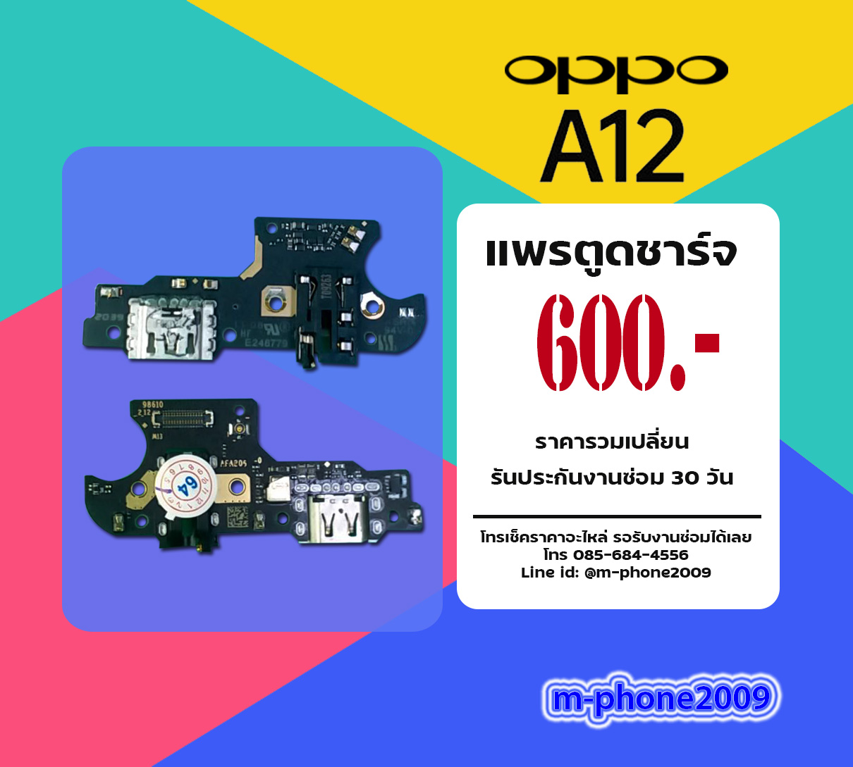 แพรตูดชาร์จ Oppo A12