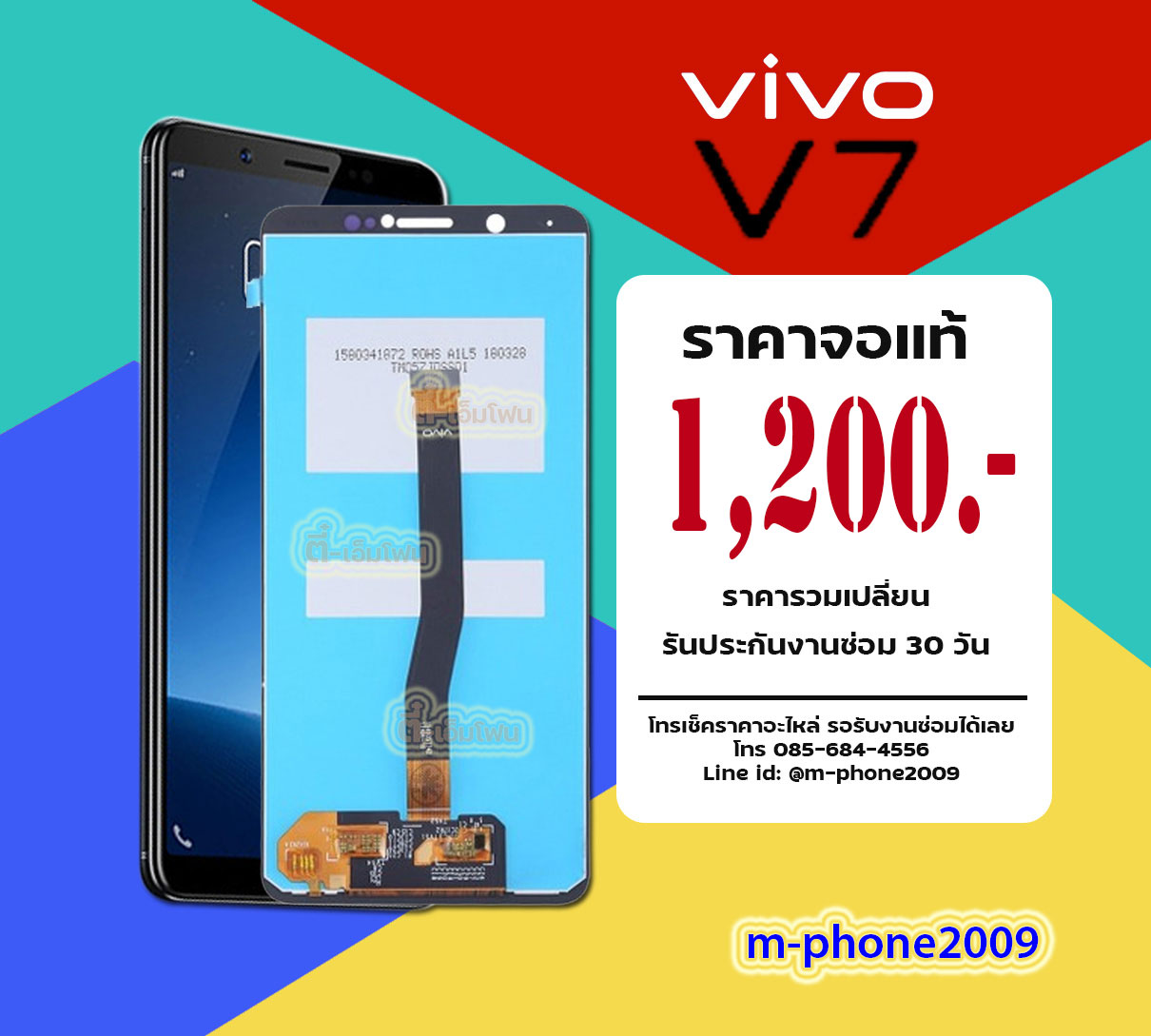 จอ Vivo V7 งานแท้