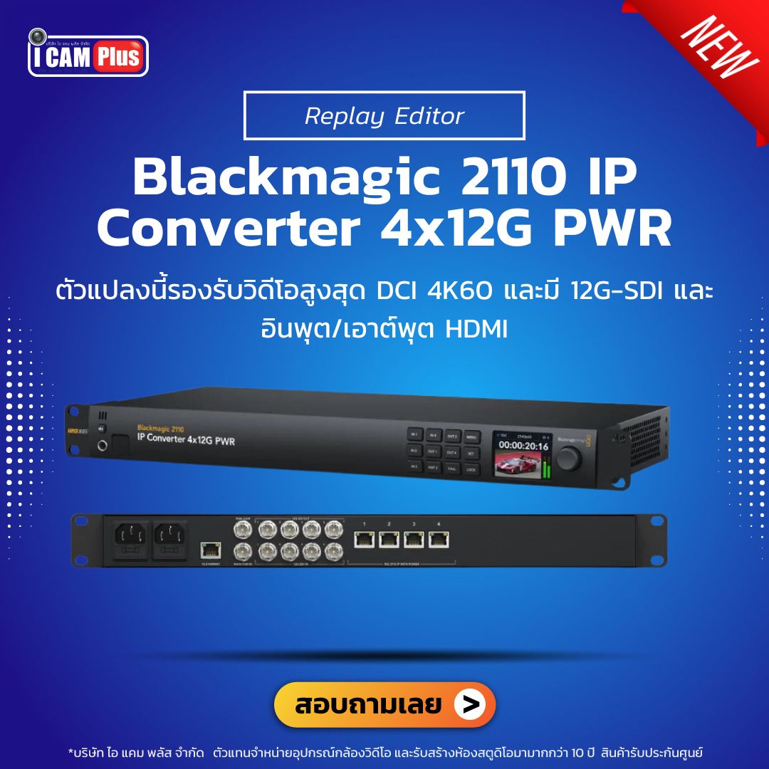 Blackmagic 2110 IP Converter 4x12G PWR