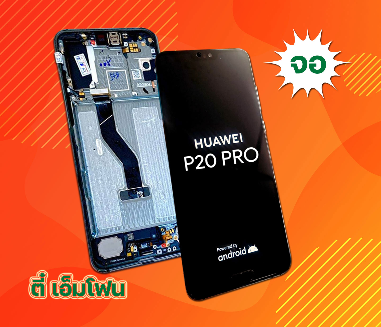 จอ Huawei P20 Pro งานแท้