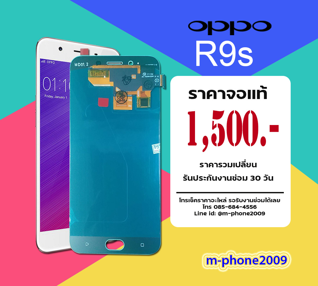 จอ OPPO R9s งานแท้