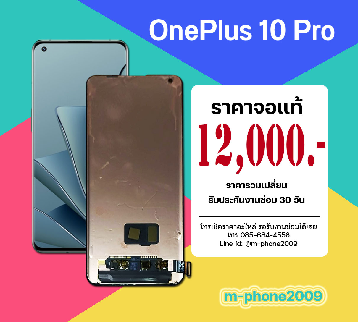 จอ OnePlus 10 Pro งานแท้