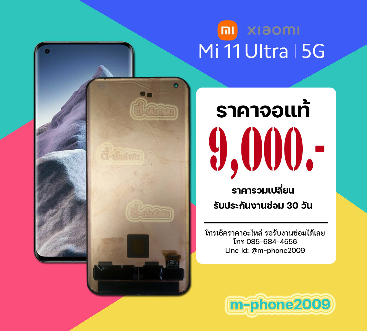 จอ Xiaomi Mi 11 Ultra งานแท้