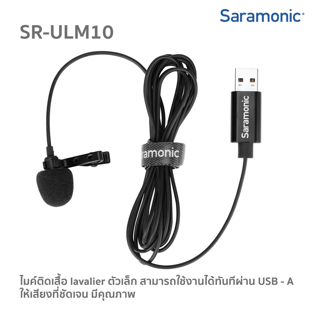 Saramonic-ULM10 with Standard USB Output to Computers | รับประกันศูนย์ 100%
