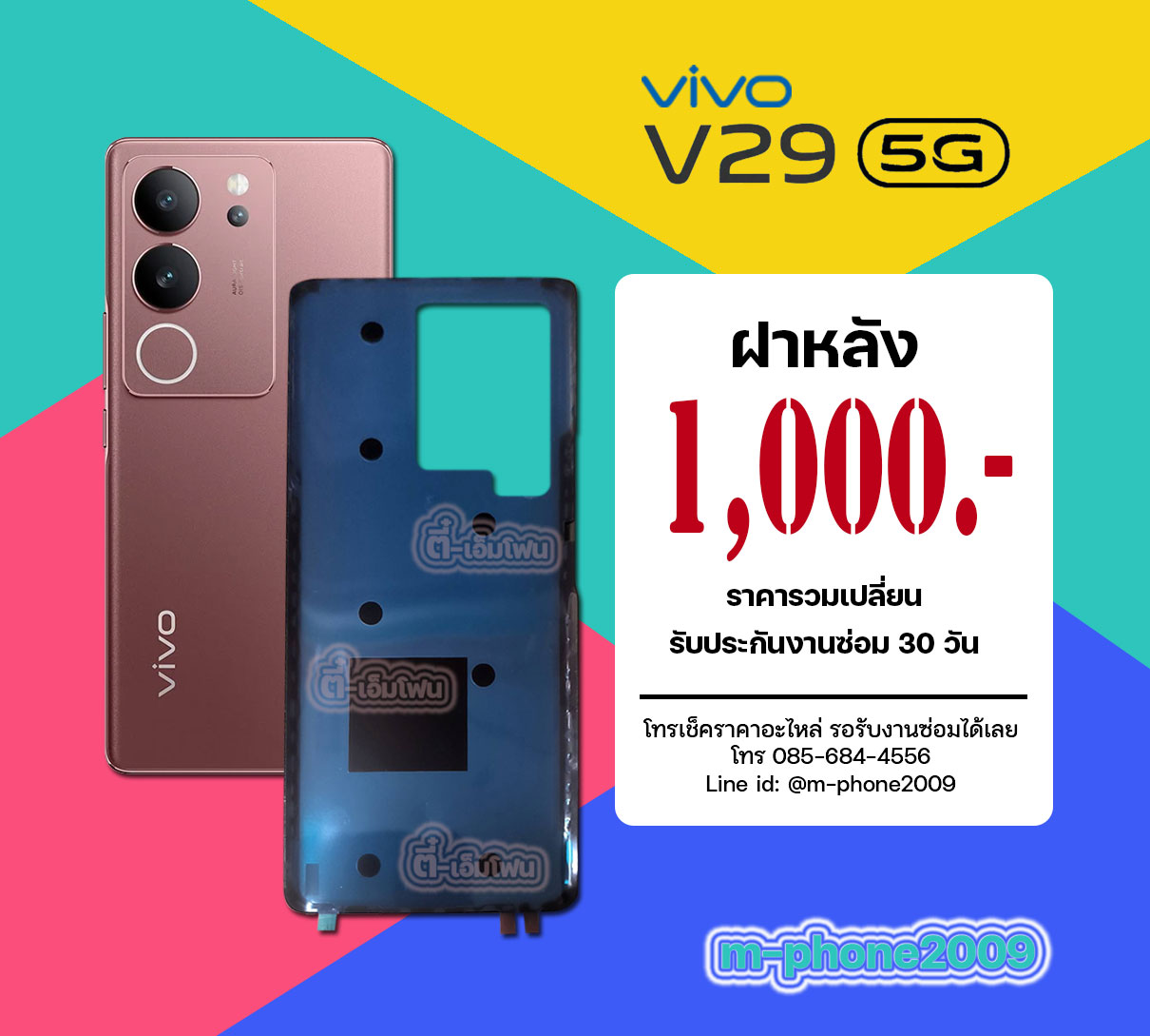 ฝาหลัง VIVO V29 5G