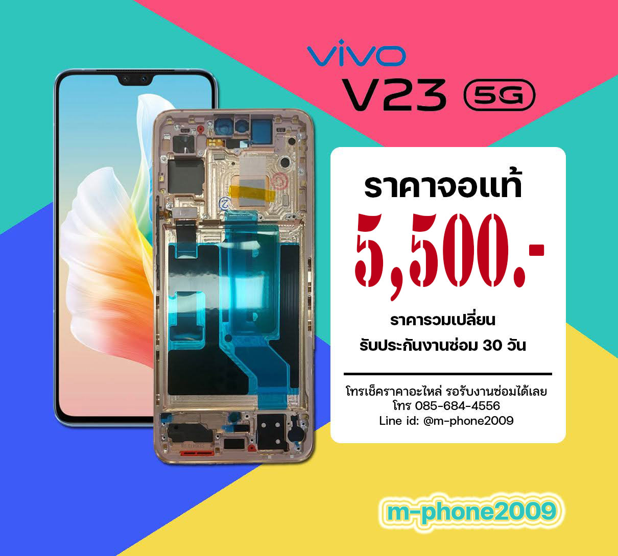 จอ Vivo V23 5G งานแท้