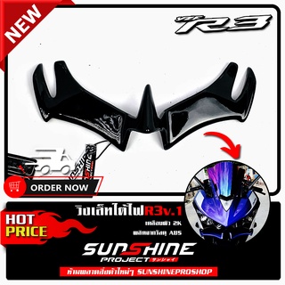 # 044 วิงใต้ไฟ R3 v.1