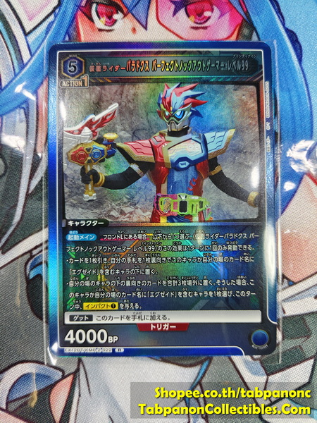 Union Arena Kamen Rider Vol.2 EX12BT/KMR-2-022 Kamen Rider Paradox Perfect Knockout Gamer lv.99 - R
