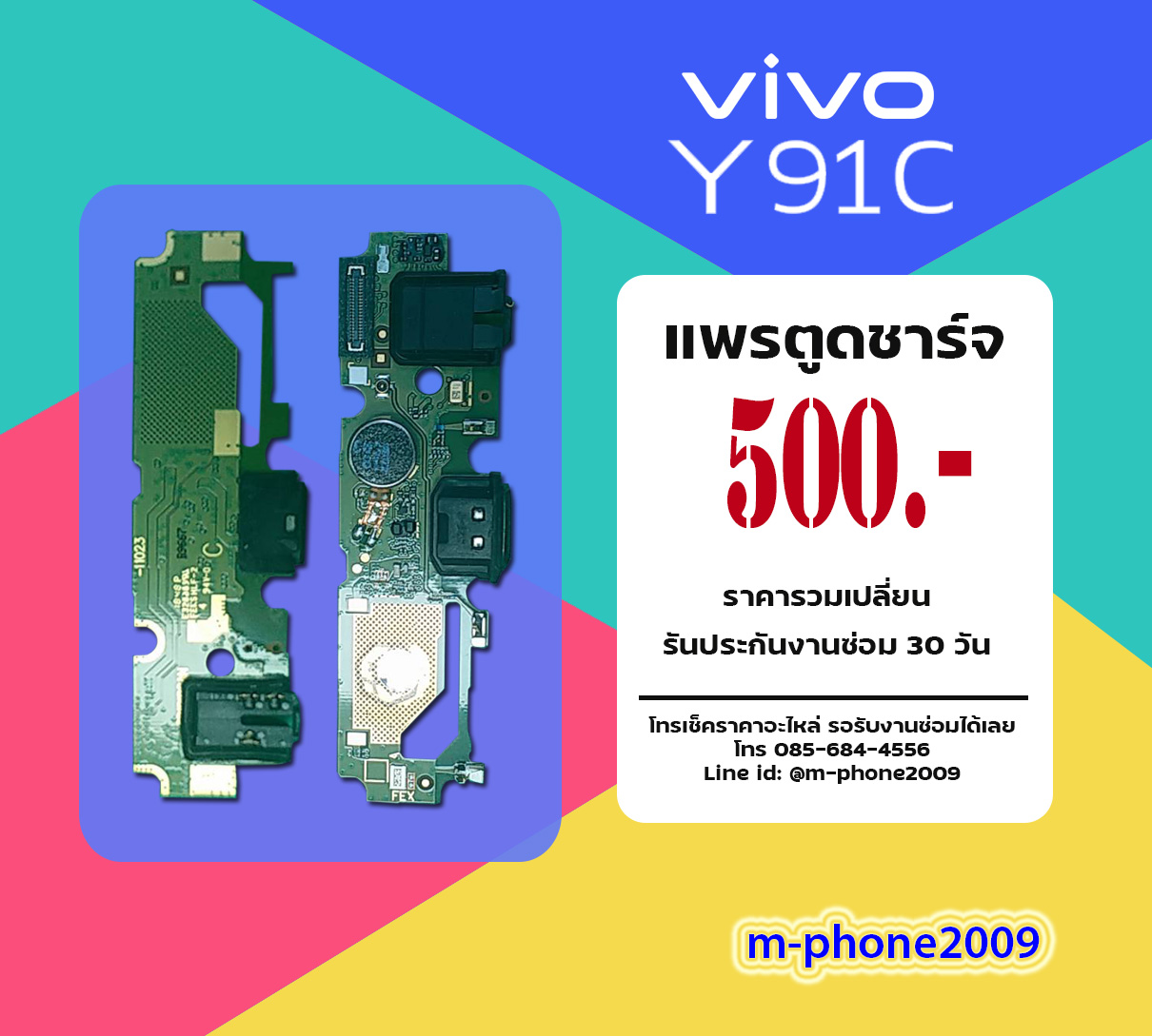 แพรตูดชาร์จ VIVO Y91c
