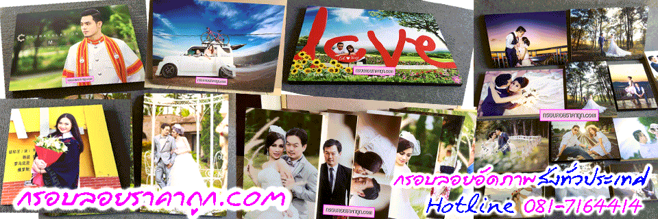 กรอบลอยราคาถูก.com