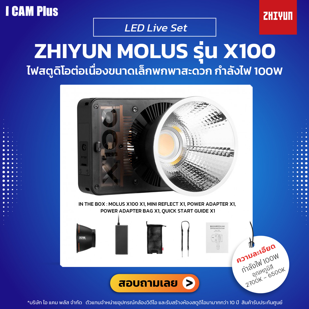 Zhiyun Molus รุ่น X100 ไฟสตูดิโอต่อเนื่องขนาดเล็กพกพาสะดวก | รับประกันศูนย์ไทย