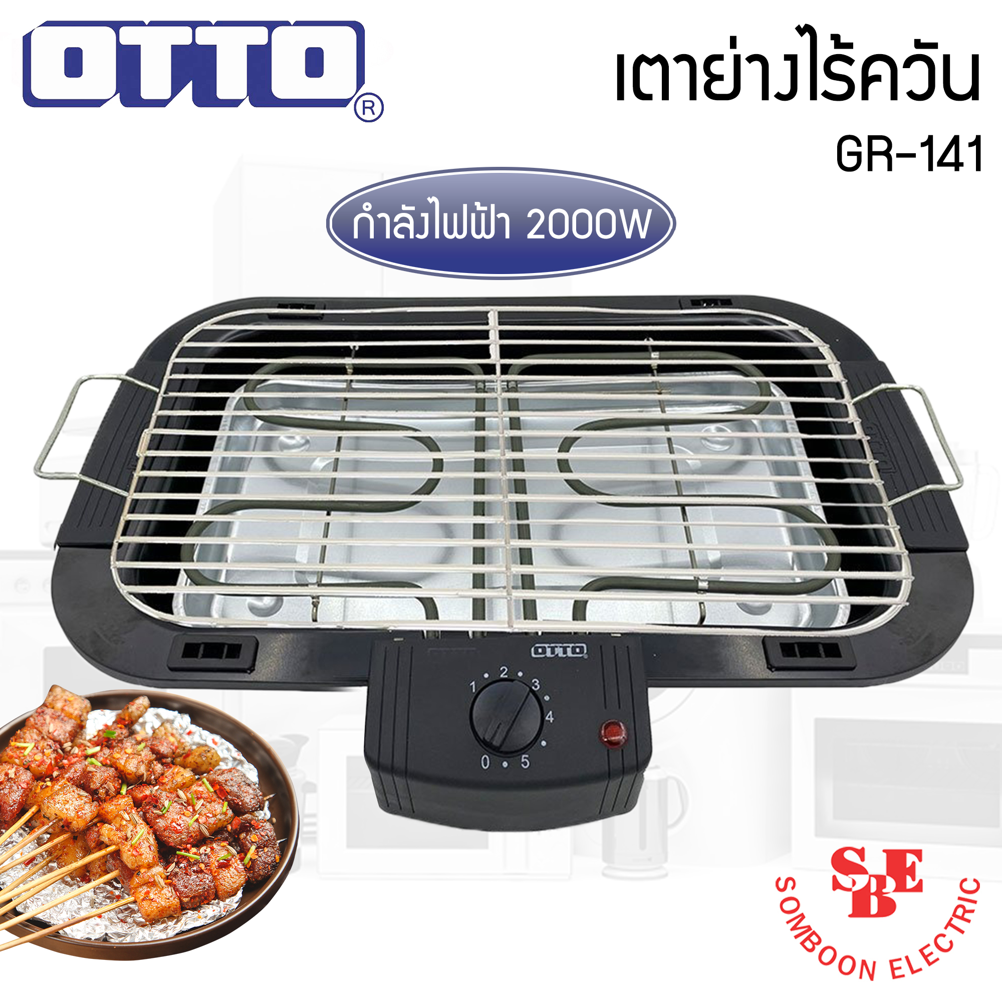 OTTO เตาย่างไร้ควัน 2000W รุ่น GR-141 ปรับอุณหภูมิได้ 5 ระดับ