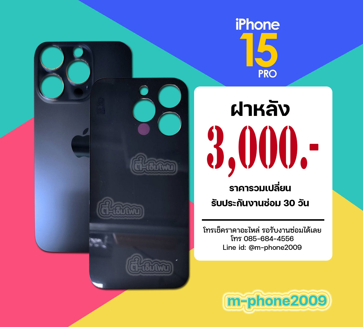 ฝาหลัง iPhone 15 Pro