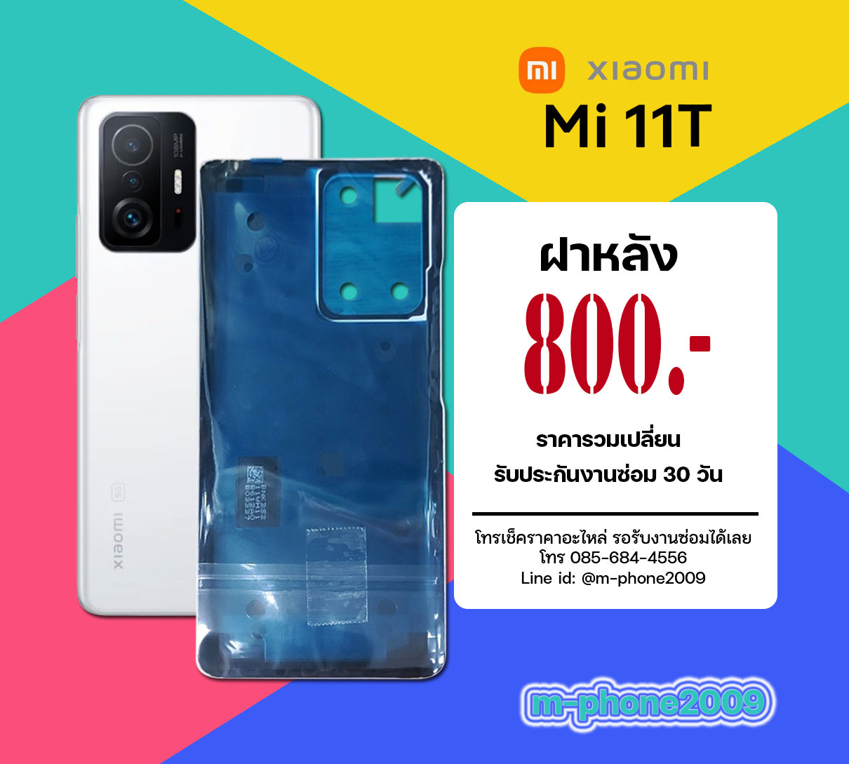 ฝาหลัง Xiaomi Mi 11T
