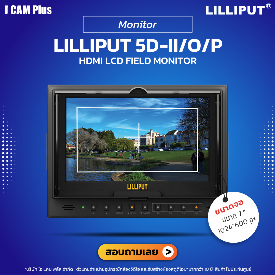 Lilliput รุ่น 5D-ii/O/P จอมอนิเตอร์ 7 นิ้ว HDMI LCD Field Monitor