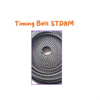 สายพานปลายเปิด STD8M (S8M) ชนิดยางนีโอพลีนสีดำ (RU) หน้ากว้าง 10 มม.สั่งตัดขายตามความยาวที่จะใช้งาน เป็นเส้นเดียวได้