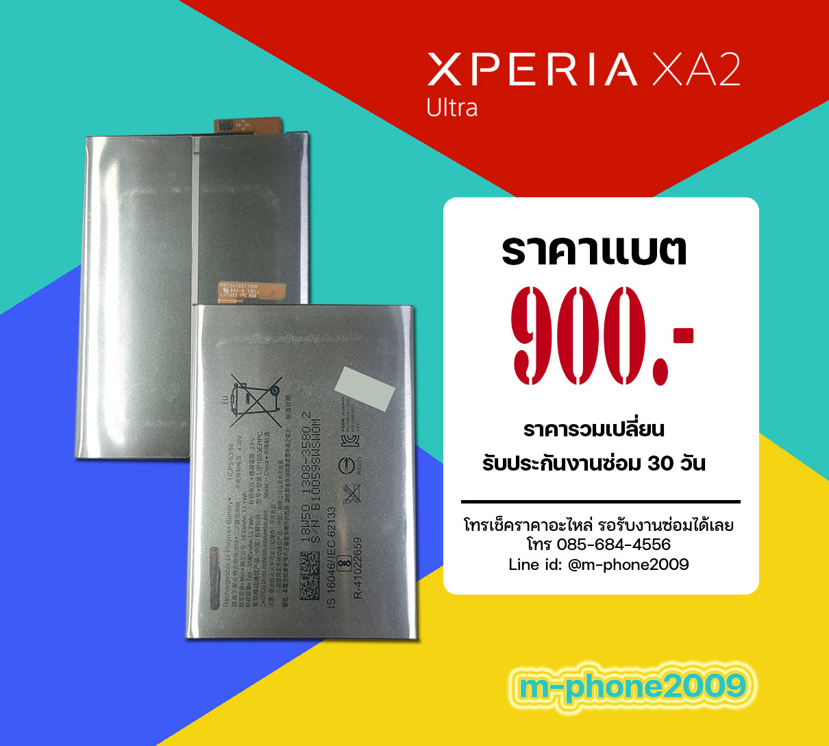 แบต SONY Xperia XA2 Ultra