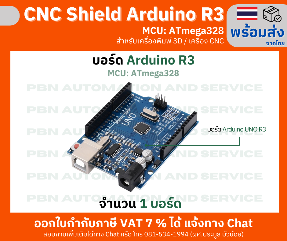ชุดบอร์ด CNC Shield Arduino R3 สำหรับเครื่องพิมพ์ 3D / CNC ใช้งานร่วมกับโปรแกรมควบคุม GRBL บนบอร์ด Arduino UNO ครบชุด