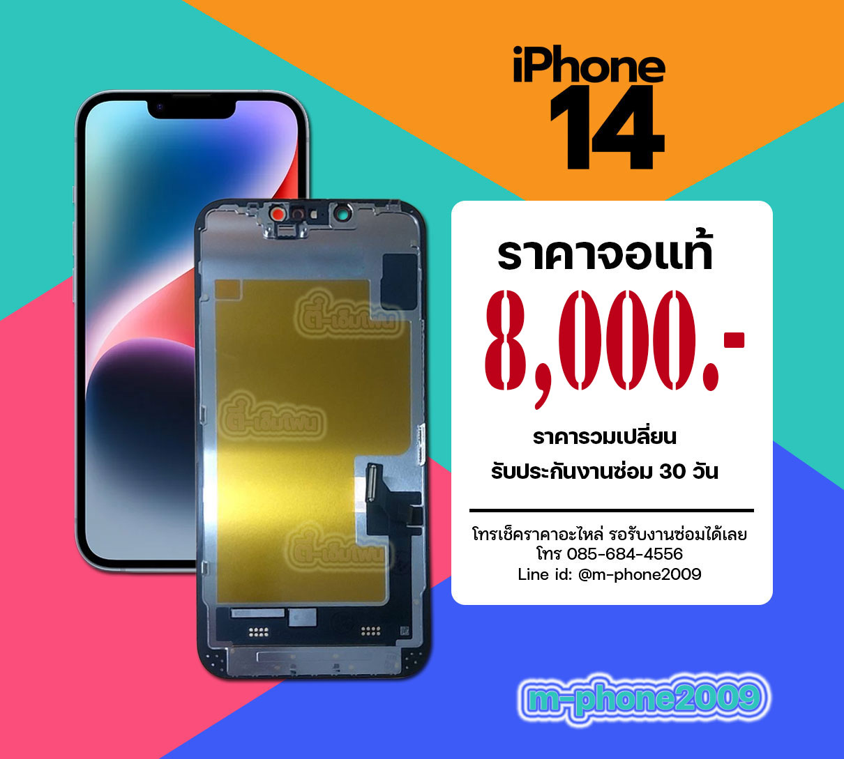 จอ iPhone 14 งานแท้