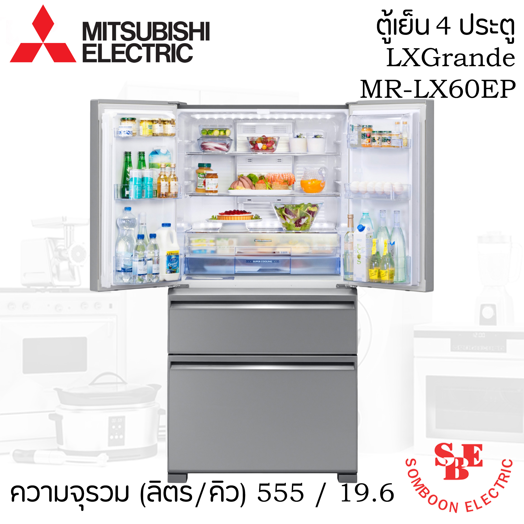 ตู้เย็น Mitsubishi 19.6 คิว รุ่น MR-LX60ES