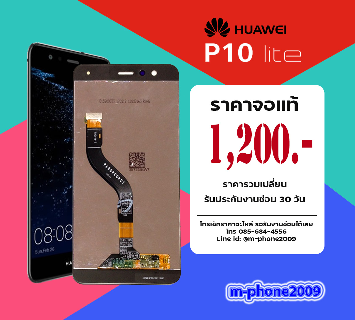 จอ Huawei P10 Lite งานแท้
