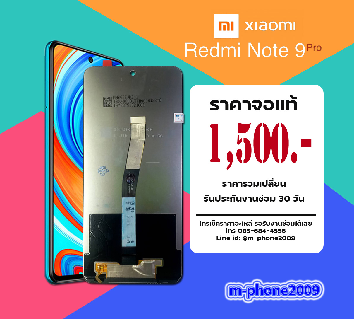 จอ Xiaomi Redmi Note 9 Pro งานแท้