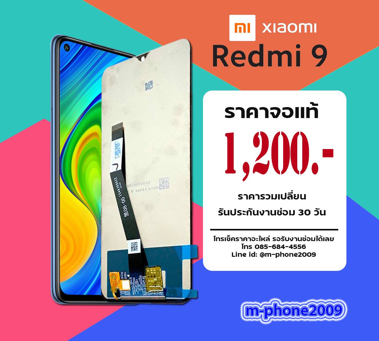 จอ Xiaomi Redmi 9 งานแท้