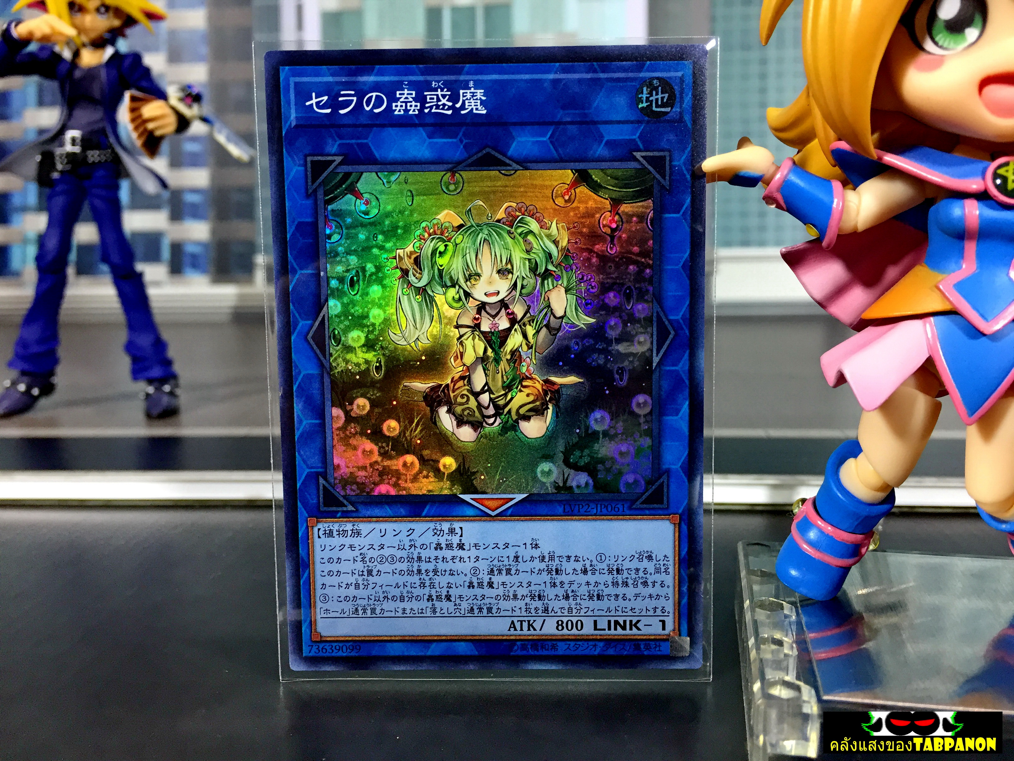LVP2-JP061 "Traptrix Sera" (Super Rare)