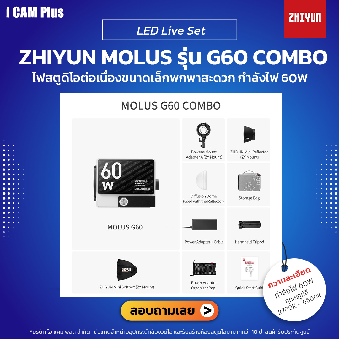 Zhiyun Molus รุ่น G60 Combo ไฟสตูดิโอต่อเนื่องขนาดเล็กพกพาสะดวก | รับประกันศูนย์ไทย