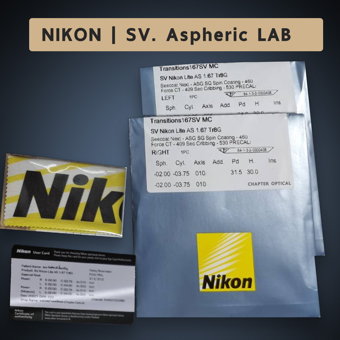 NIKON AS RX เลนส์สายตานิคอน สบายตาในคุณภาพการมองที่คมชัด (สั่งขัด)