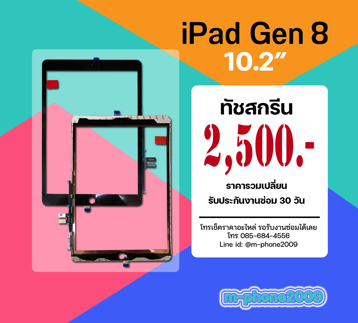 จอทัชสกรีน iPad Gen 8 10.2 งานแท้