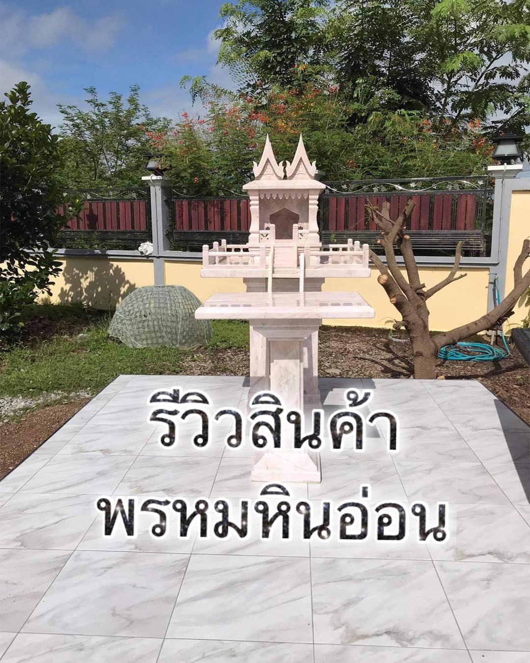 ศาลตายายหินอ่อน