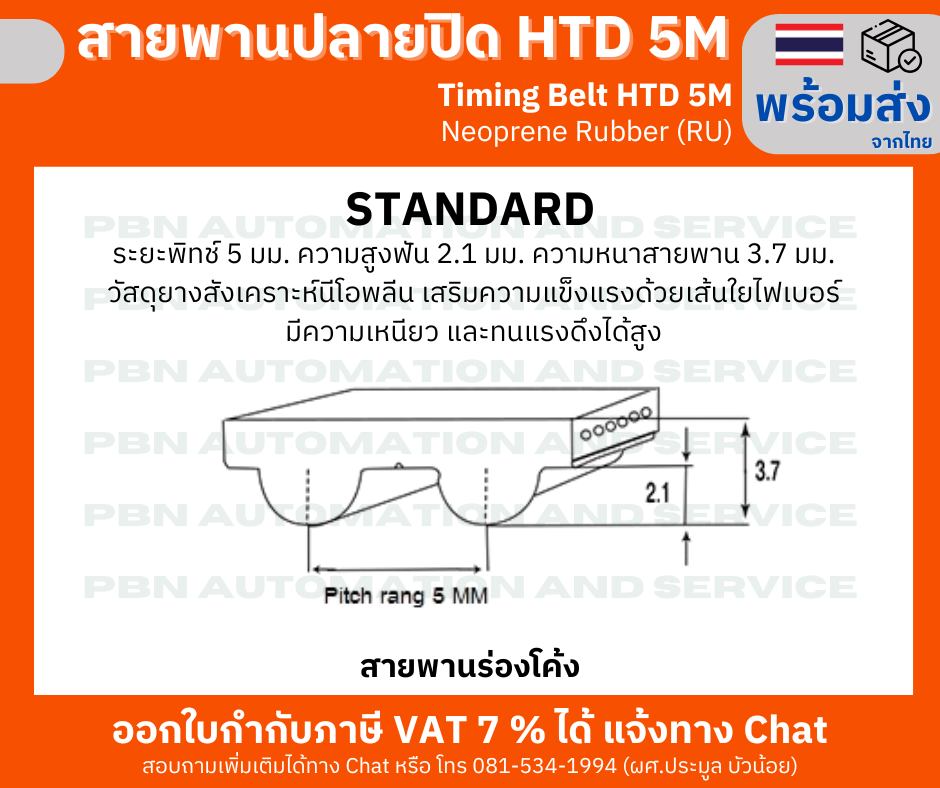 สายพานTiming belt HTD5M-285 หน้ากว้าง10 มม.ยางสังเคราะห์นีโอพลีนสีดำเสริมเส้นใยไฟเบอร์ ระยะพิท 5 มม.