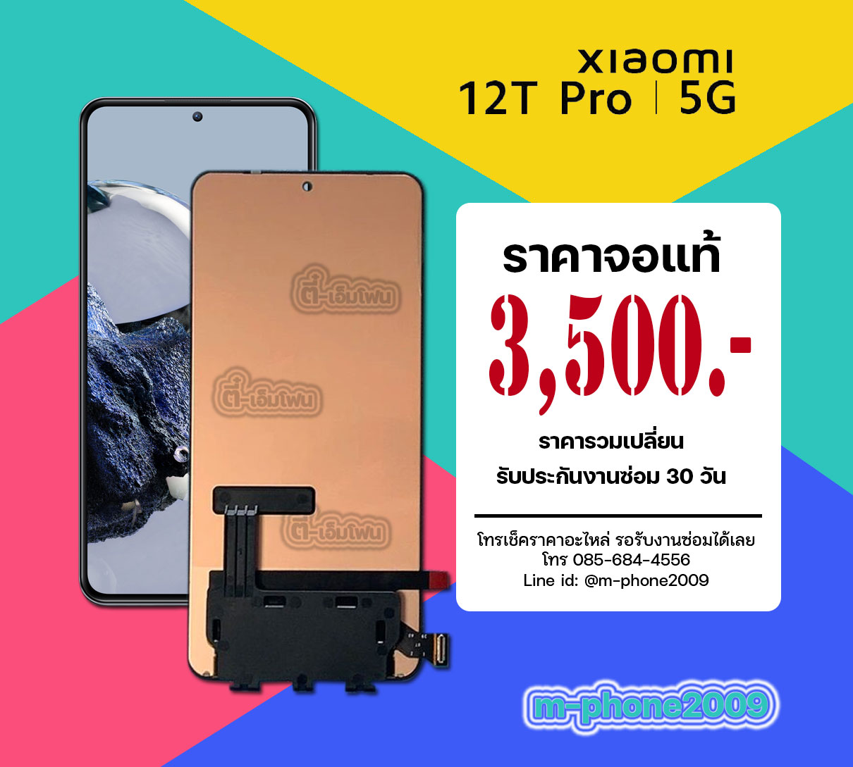 จอ Xiaomi Mi 12T Pro 5G งานแท้