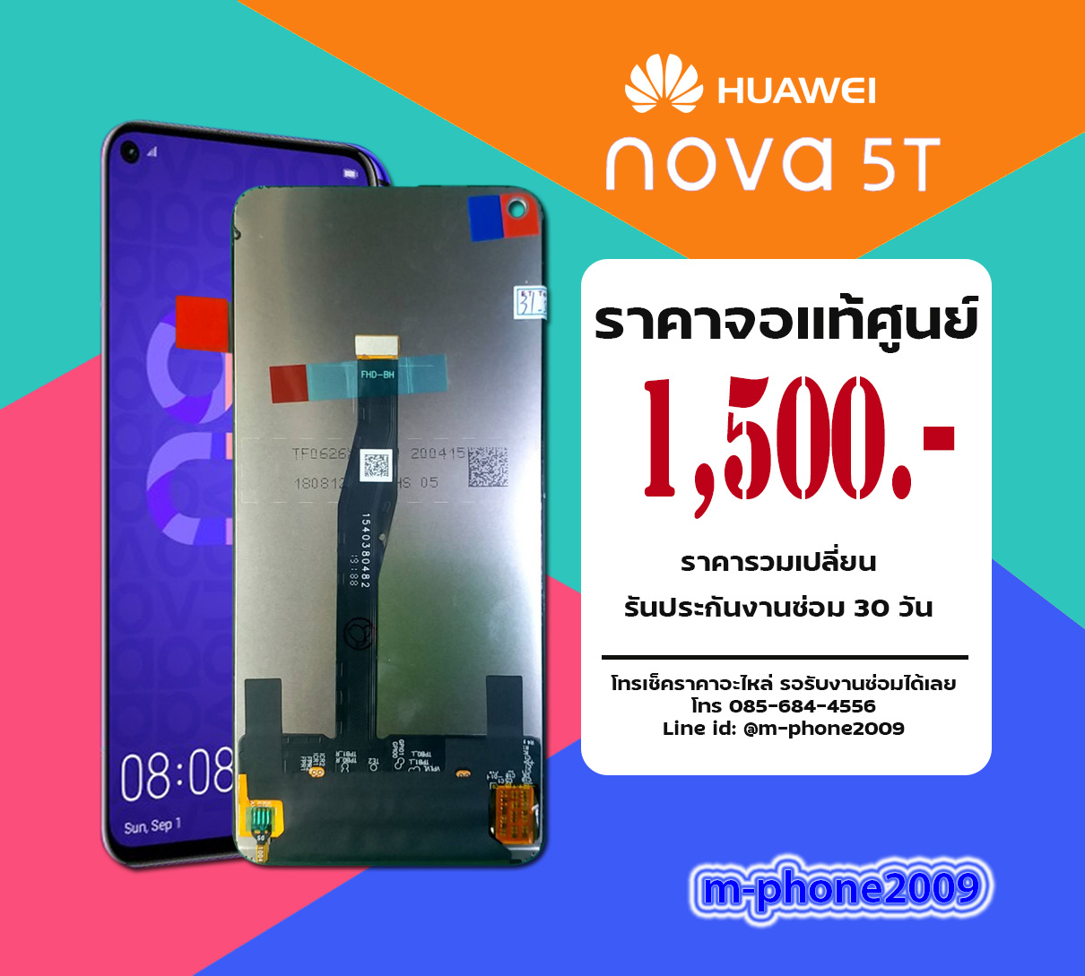 จอ Huawei Nova 5T งานแท้ศูนย์