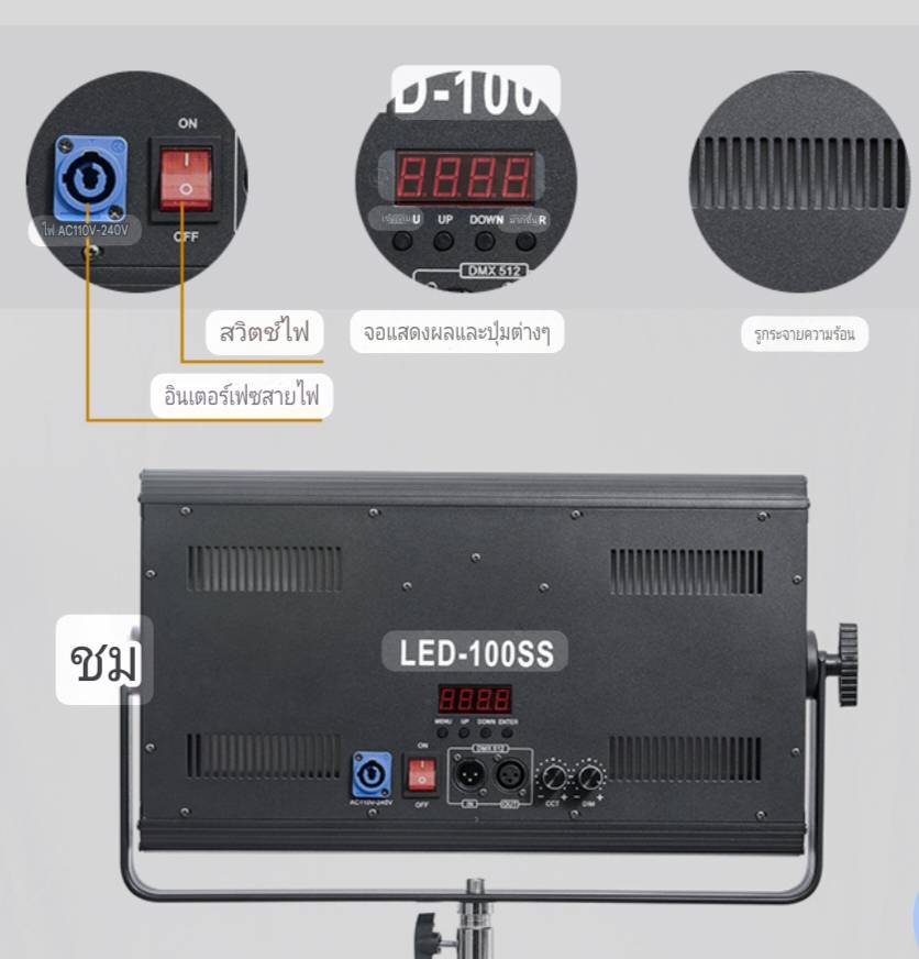Prolight LED 100SS รับประกันศูนย์ไทย