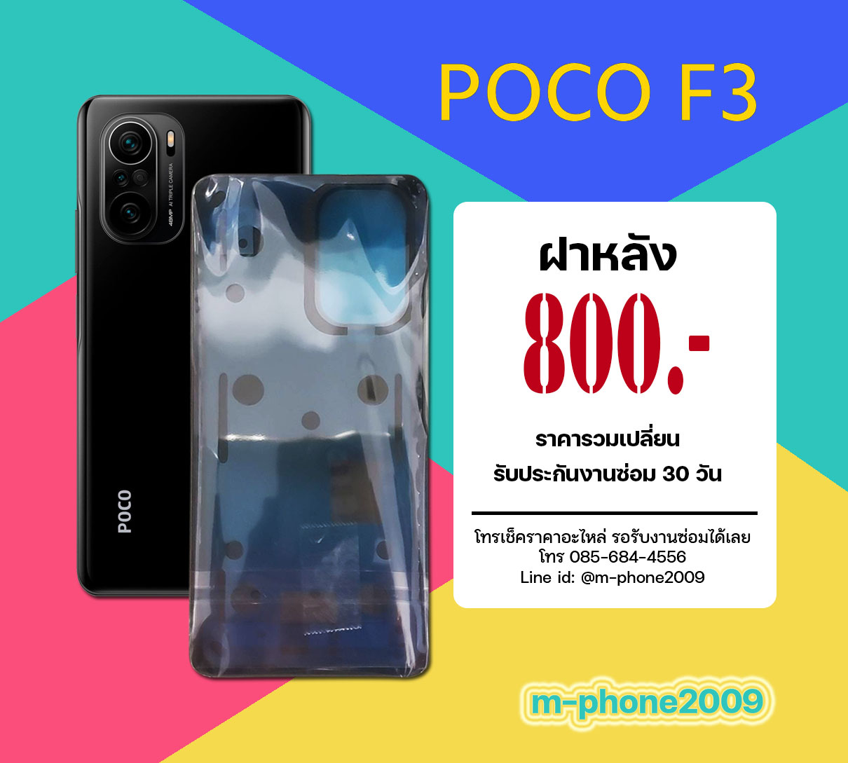 ฝาหลัง Poco F3